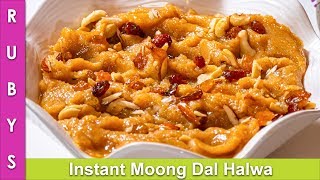 Instant Halwa Moong Dal Halwa Recipe in Urdu Hindi - RKK