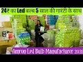 24₹ का Led बल्ब 5 साल की गारंटी के साथ Amron Led Bulb Manufacturer 2021 Factory price led Bulb