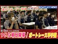ついに明日開幕!ボートレース甲子園 │BOATCAST NEWS  2023年7月3日│