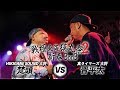 梵頭 vs 晋平太/戦極東海獏丸祭2BEST BOUT(2020.1.4)