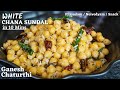 White sundal  kondakadalai sundal recipe in tamil  white chana sundal vinayagar chaturthi special