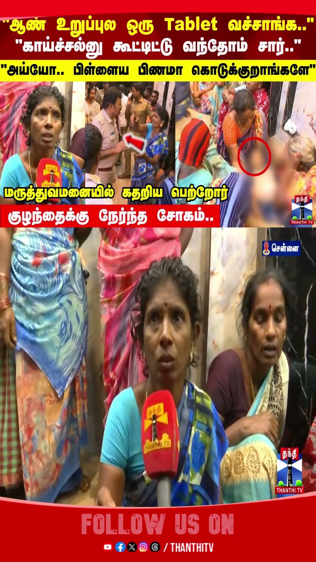 tablet ||  Parents || hospital || fever