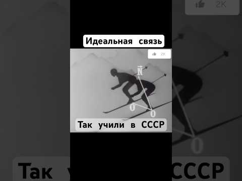Идеальная связь #учебныйфильм #ссср #идеальная #шортс #сделановссср #shorts