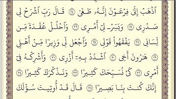 ابو بكر الشاطري سورة طه كاملة مكتوبة HD