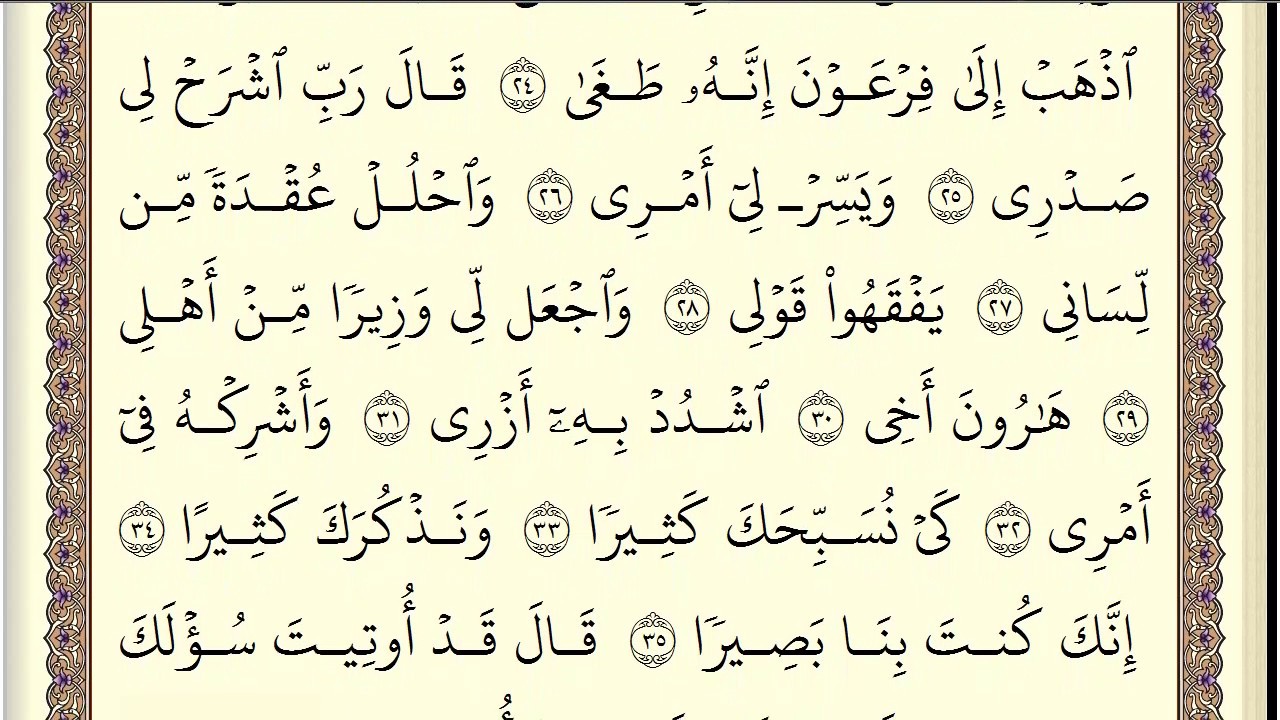 ابو بكر الشاطري سورة طه كاملة مكتوبة HD