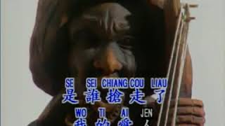 Se Sei Chiang Cou Liau Wo Ti Ai Jen