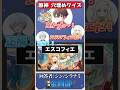 穴抜け状態からエスコフィエを当てろ！原神キャラ名穴埋めクイズ！#原神 #genshin #shorts