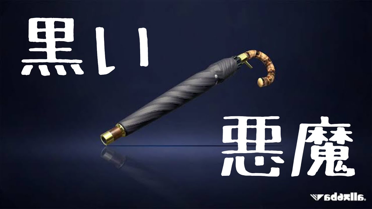 スパイガジェットが最上位部屋に入れられた結果...　【スプラトゥーン２】