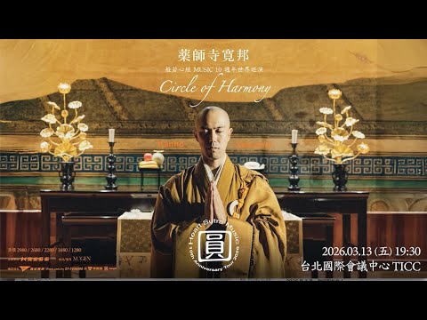 2026年3月,我回到台北！睽違兩年，台北的場館專場演出。首次登上 TICC 的舞台，舉辦大型演唱會 ✨