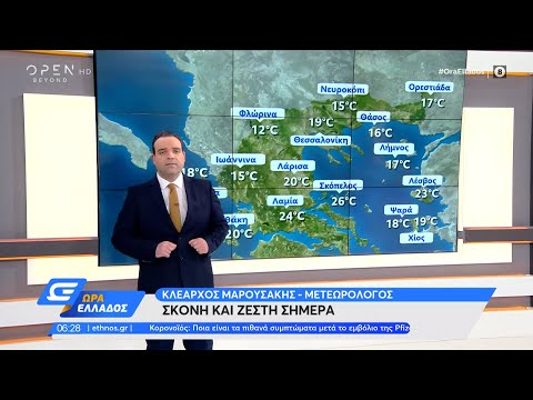 Καιρός 03/05/2021: Με αρκετή ζέστη ξεκινάει η σημερινή ημέρα | Ώρα Ελλάδος 03/5/2021 | OPEN TV