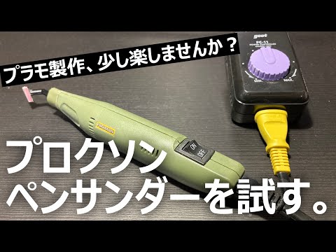 模型用品　プラモデル　工具　塗料　ペンサンダー 楽天市場】【特典ステッカー対象】 ペンサンダー