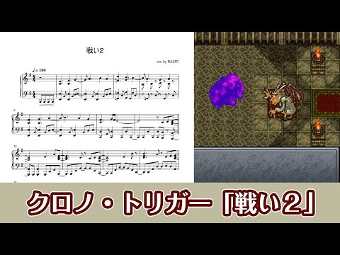 Chrono Trigger : Battle 2 - Piano Sheet Music