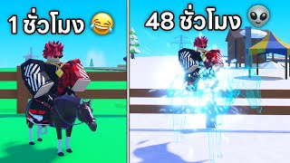 ใช้เวลา 48 ชั่วโมงฝึกม้าเทพทรูที่โกงที่สุดจนติดท็อปเซิร์ฟเวอร์ Horse Race Roblox screenshot 4