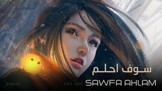 سوف احلم  اغنية مؤثرة ورهيبة  ايمي هيتاري || Emy Hetari  Sawfa Ahlam AMV