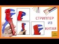 Стриппер  для снятия изоляции с проводов из Китая. Обзор