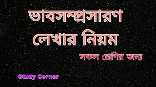 ভাবসম্প্রসারণ লেখার নিয়ম।।vavsomprosaron lekhar niyom।।banhla 2nd paper