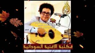 القطار المرّ -  عبد الكريم الكابلي -  عثمان الشفيع و محمد عوض الكريم القرشي - عود