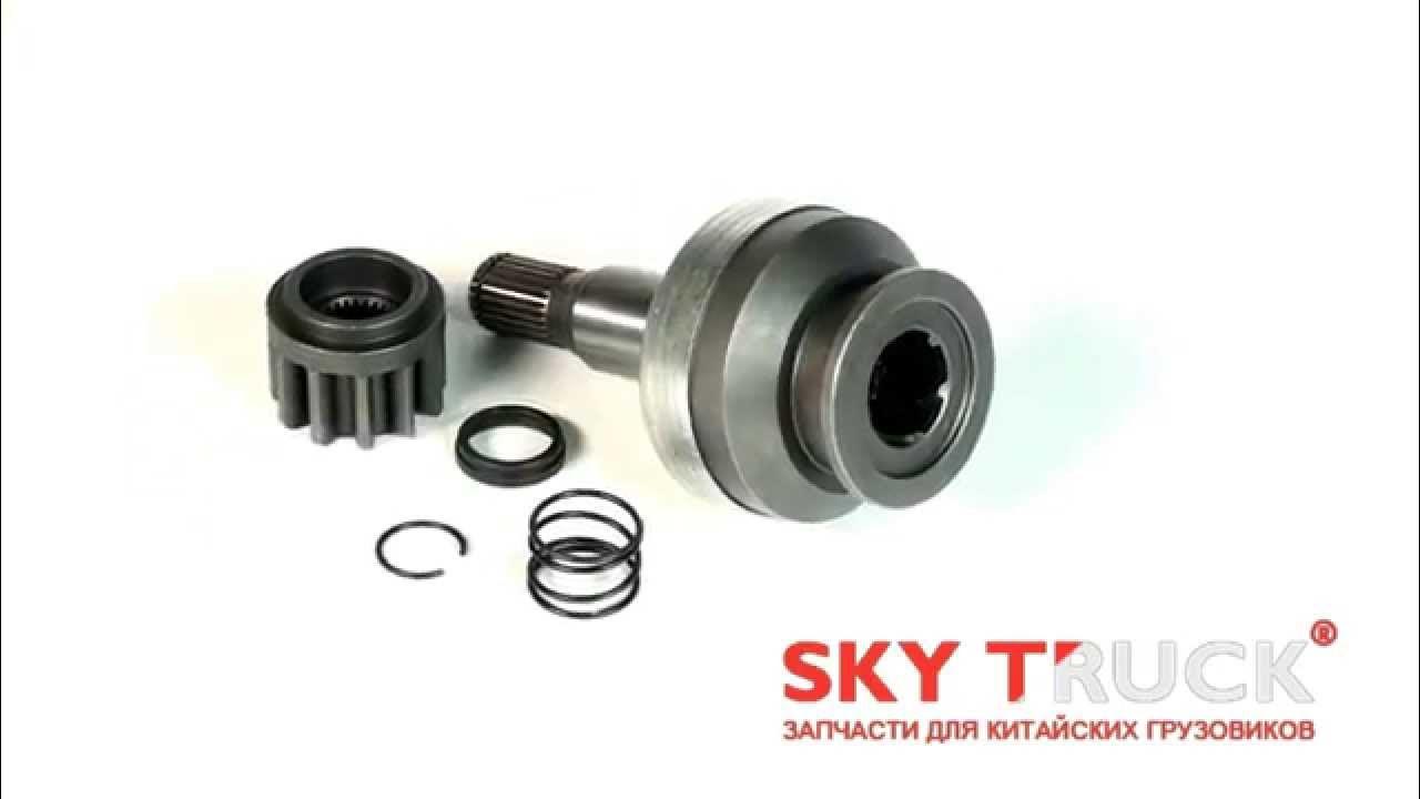 Бендикс стартера редукторного 11 зуб HOWO, Shaanxi WD615 (MP) - YouTube