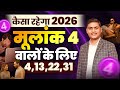 2026 Moolank 4 Prediction | Rahu ke Logon ke Liye Kaisa Rahega Naya Saal? |Numerology |Vishal kumar