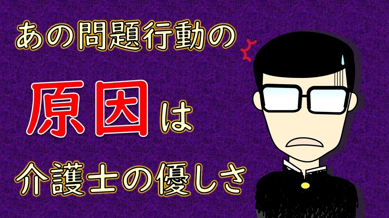 【福祉の仕事】問題行動はスタッフが生み出す。行動分析 (前編)
