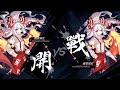 【初見】東方华心伝 - Touhou Blooming Soul　もこたん