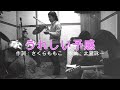 大滝詠一 うれしい予感(歌詞付き)