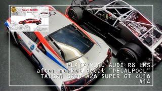 AUDI R8 LMS  after market decal "DECALPOOL" TAISAN SARD #26 SUPER GT 2016 #14【車のプラモデル】