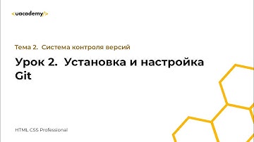 Урок 2. Установка и настройка Git