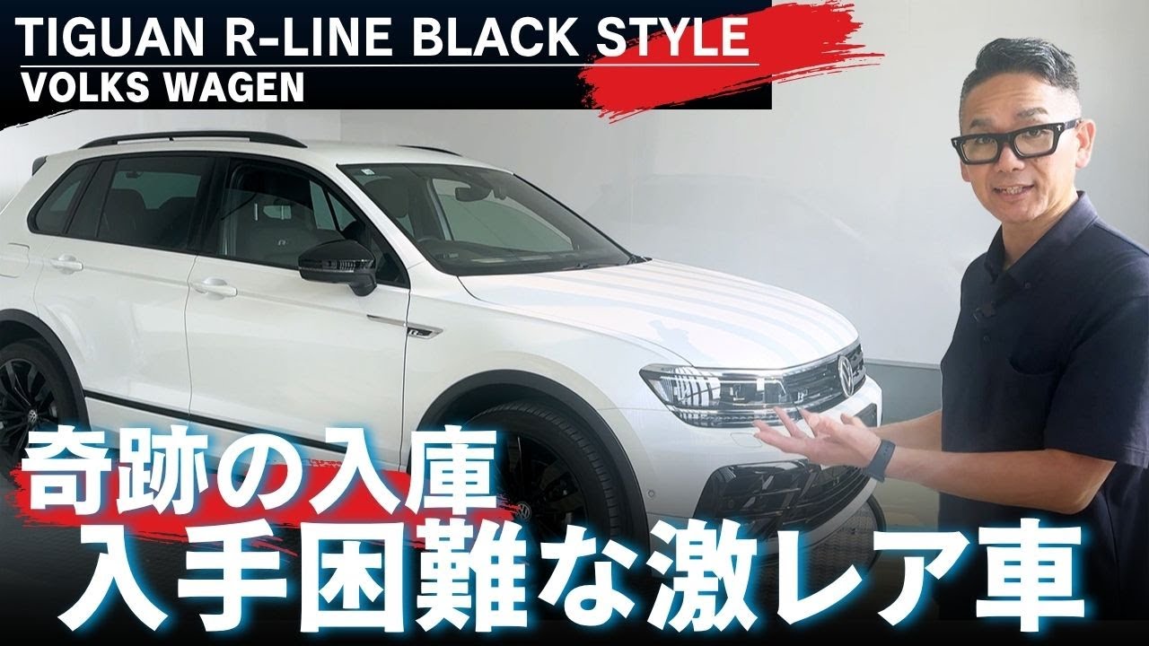 Volkswagen] Ultra-rare!! Limited edition Tiguan has arrived