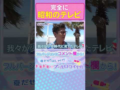 【率直な感想】プールサイドに集結したグラビアアイドルに一言【ドキドキ♥プールロワイヤル】