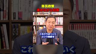 移民政策はトライ＆エラーで臨機応変に｜和田憲治 スタンダードジャーナル