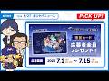 【まじヤバニュース】6/27 まじヤバの最新情報をお届け!