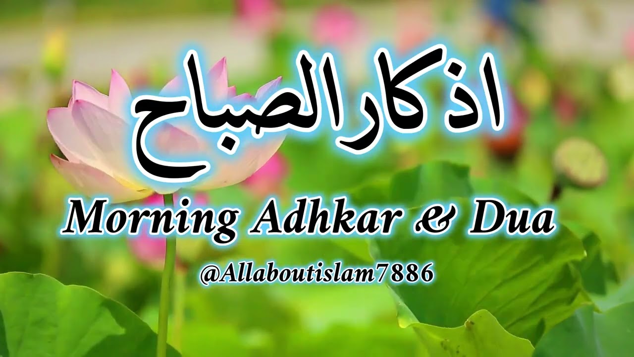 BEAUTIFUL MORNING DUA Ep.023 | For Protection| Blessings| Rizq | Tasbih | full | All About Islam