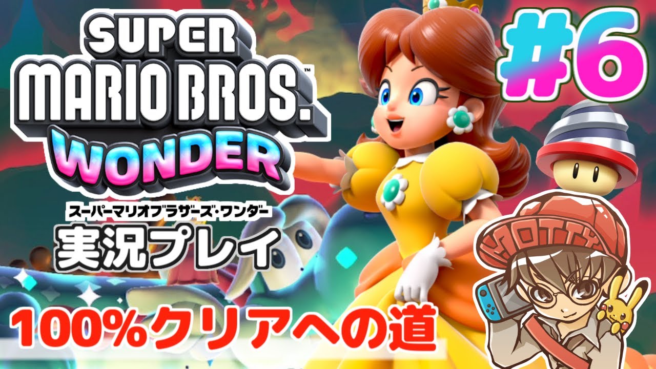 実況パワフルプロ野球 & スーパーマリオブラザーズワンダー 実況パワフルプロ野球 & スーパーマリオブラザーズワンダー