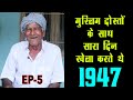 Ep 5 jai chand kamboj pathan  manchariyan okara depalpur pakistan to darbi sirsa haryana india 1947