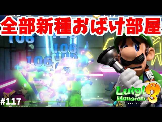 ルイージマンション3&ポケモン バイオレット ルイマン3】ルイージマンション3 全ボス戦集【switch】 - YouTube