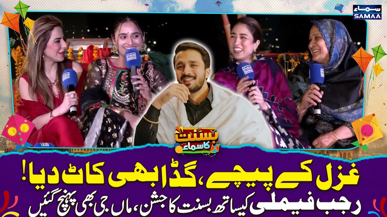 Basant In Lahore with Rajab Family | Ghazal Celebrate Basant with Rajab Butt & Mother in Walled City