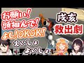 溺れる戌亥おばあちゃんをギバラとアッキーナが助ける絵面がヤバイ！