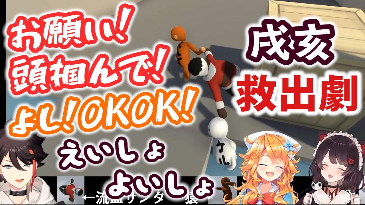 溺れる戌亥おばあちゃんをギバラとアッキーナが助ける絵面がヤバイ！