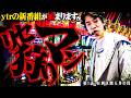 【新番組】ytrが朝イチ唐突にリセ狩りマンへと変身した結果【SEVEN'S TV #1600】