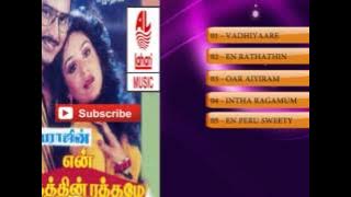 Tamil Old Songs | En Rathathin Rathame Movie Full Songs | Tamil Hit Songs