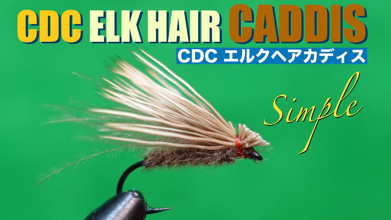 フライタイイング Cdc エルクヘアカディス シンプル 高浮力 Tying A Cdc Elk Hair Caddis Youtube フライタイイング Cdc エルクヘアカディス シンプル 高浮力 Tying A Cdc Elk Hair Caddis Youtube