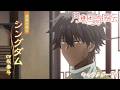 【キャラクターPV】シングダム CV#坂泰斗｜TVアニメ『月華国奇医伝』アニメ化決定！
