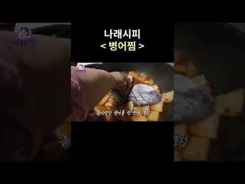 나래시피 병어찜