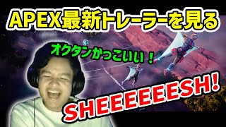 【REACTION】WATCHING THE LATEST TRAILER OF APEX【Euriece/ユリース】