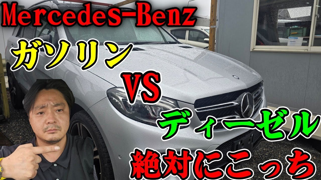 激やば情報初公開！【ガソリンvsディーゼル】どちらを買うべきか？