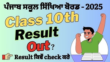 PSEB Class 10th Result 2025 Out || Pseb 10th class Board Result 2025 | How to check 10th result