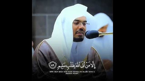 ولا تخزني يوم يبعثون ~ التلاوة الشهيرة للشيخ ياسر الدوسري من سورة الشعراء   تلاوة تفوق الوصف! 🎧🤍