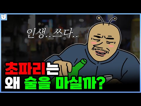 초파리도 차이면 술마신다