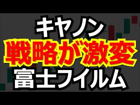 【キヤノン vs 富士フイルム】決算や展望、リスクを徹底分析。気になる配当や注目ポイントも解説